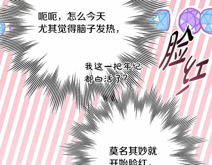 《反正是欧风小甜漫》第23话 你穿什么都合适图254