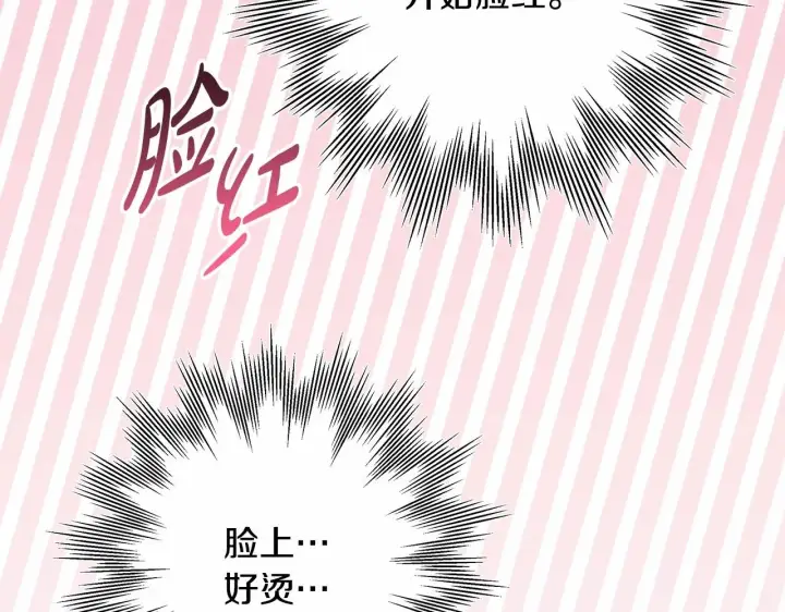 《反正是欧风小甜漫》第23话 你穿什么都合适图255