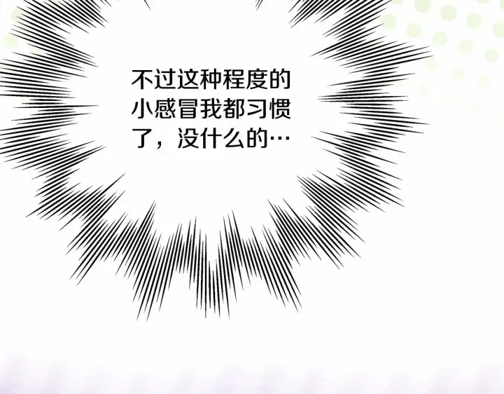 《反正是欧风小甜漫》第23话 你穿什么都合适图264