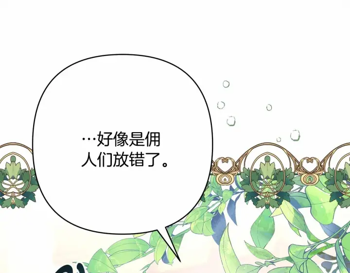 《反正是欧风小甜漫》第23话 你穿什么都合适图88