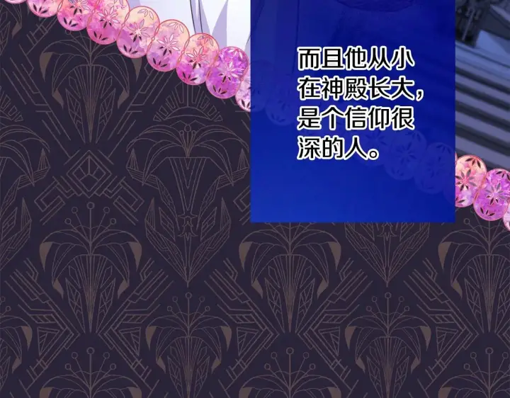 《反正是欧风小甜漫》第24话 夫人生病，大公自责图120