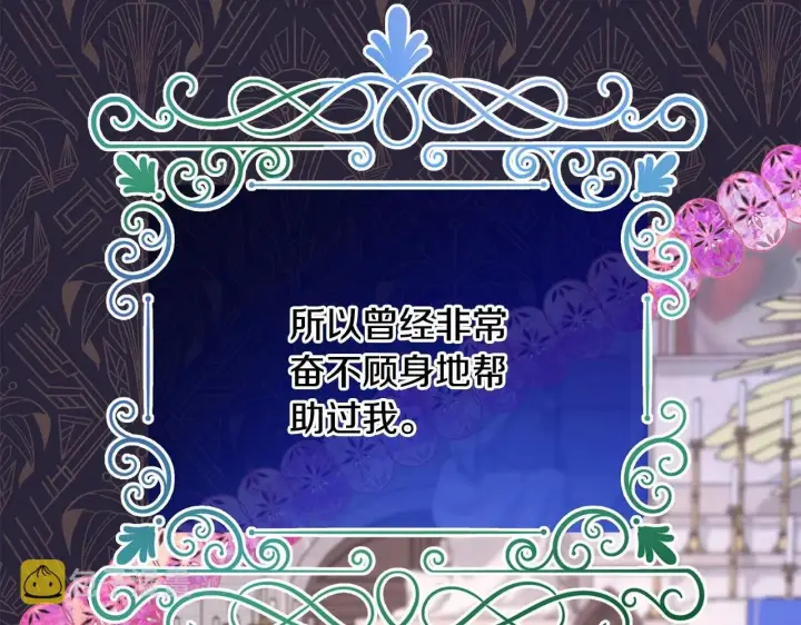 《反正是欧风小甜漫》第24话 夫人生病，大公自责图121