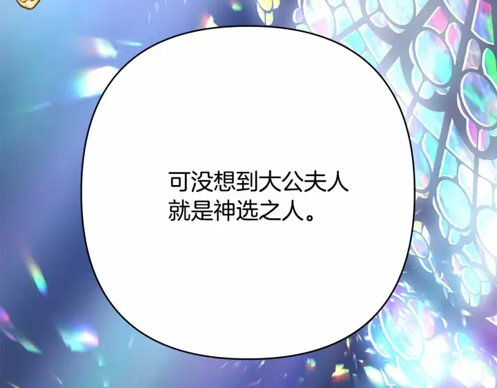 《反正是欧风小甜漫》第24话 夫人生病，大公自责图137