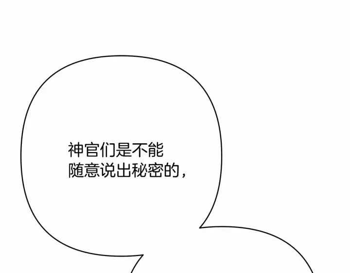 《反正是欧风小甜漫》第24话 夫人生病，大公自责图141