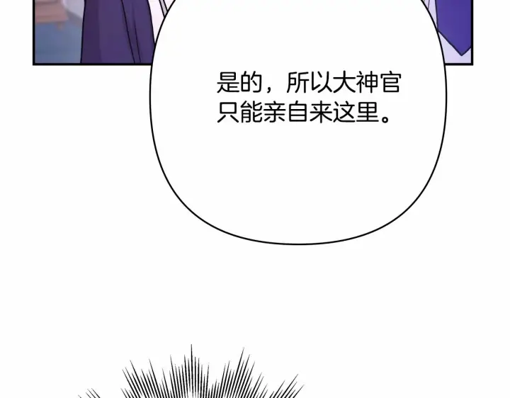 《反正是欧风小甜漫》第24话 夫人生病，大公自责图144