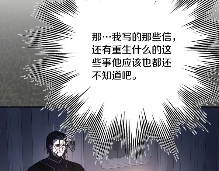 《反正是欧风小甜漫》第24话 夫人生病，大公自责图147