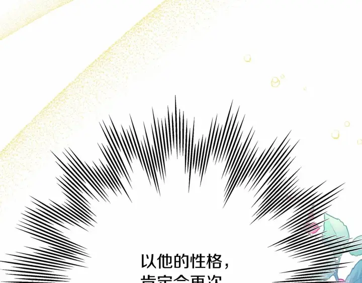 《反正是欧风小甜漫》第24话 夫人生病，大公自责图151