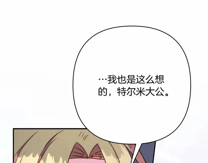 《反正是欧风小甜漫》第24话 夫人生病，大公自责图172