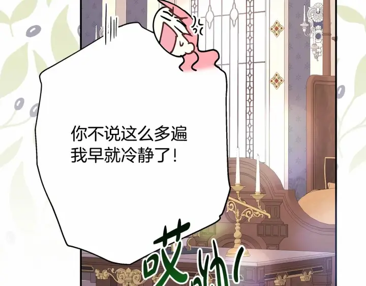 《反正是欧风小甜漫》第24话 夫人生病，大公自责图195