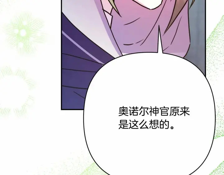 《反正是欧风小甜漫》第24话 夫人生病，大公自责图235