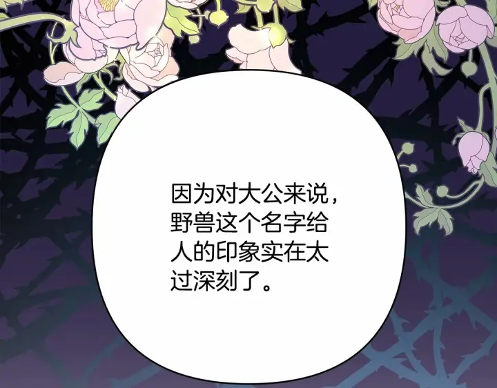 《反正是欧风小甜漫》第24话 夫人生病，大公自责图243