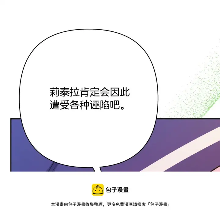 《反正是欧风小甜漫》第24话 夫人生病，大公自责图246