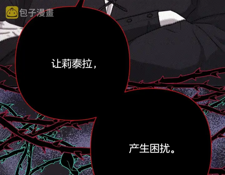 《反正是欧风小甜漫》第24话 夫人生病，大公自责图250