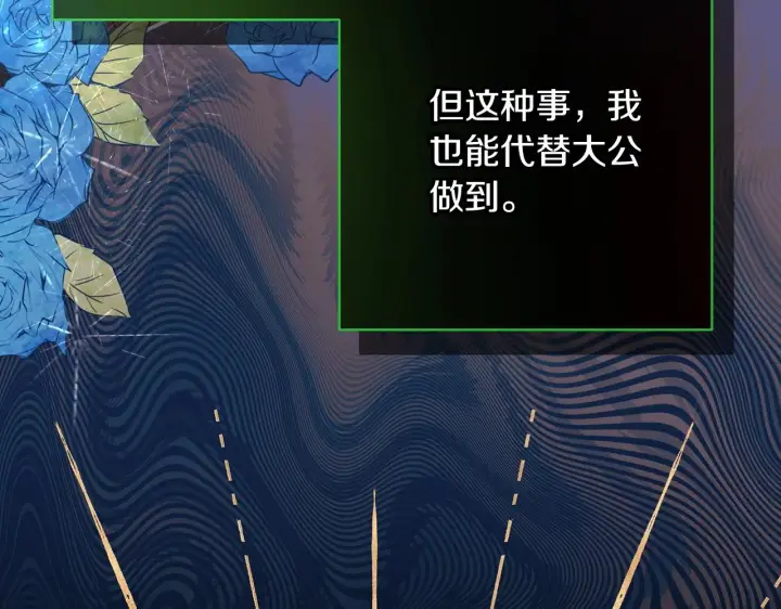 《反正是欧风小甜漫》第24话 夫人生病，大公自责图261
