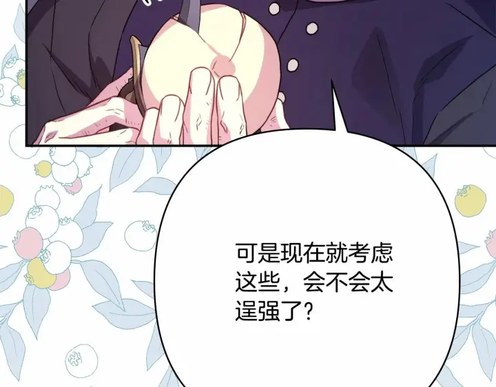 《反正是欧风小甜漫》第25话 新的试炼即将开始图10