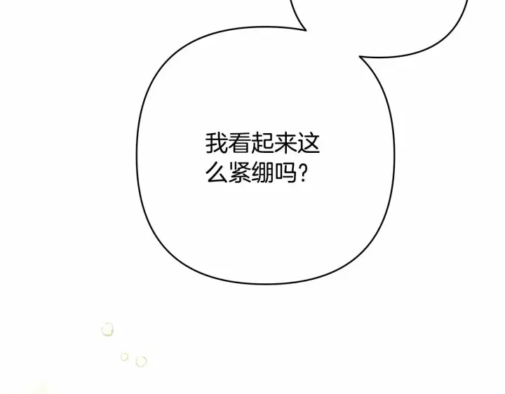 《反正是欧风小甜漫》第25话 新的试炼即将开始图102
