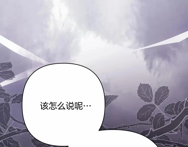 《反正是欧风小甜漫》第25话 新的试炼即将开始图114