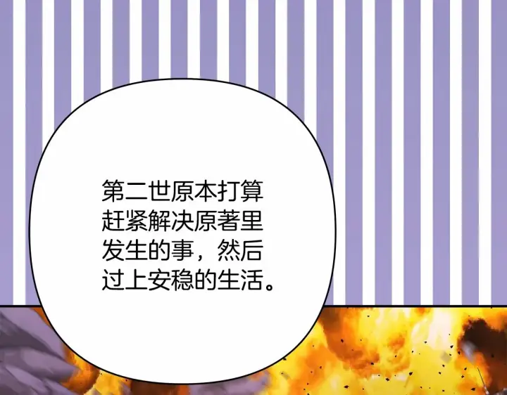 《反正是欧风小甜漫》第25话 新的试炼即将开始图119