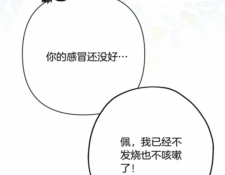 《反正是欧风小甜漫》第25话 新的试炼即将开始图12