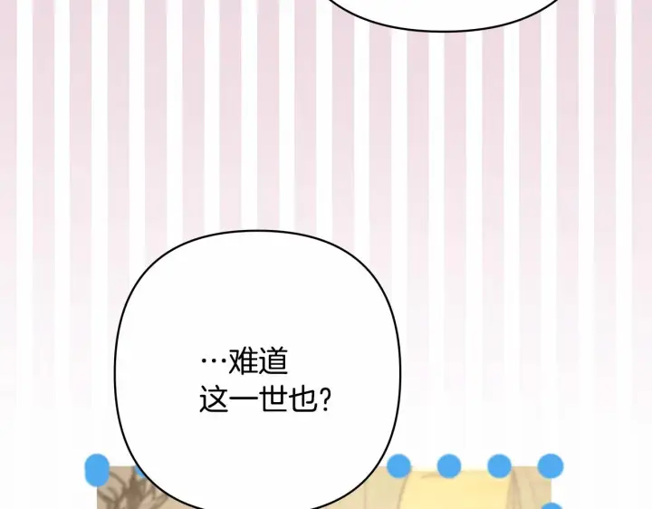 《反正是欧风小甜漫》第25话 新的试炼即将开始图122