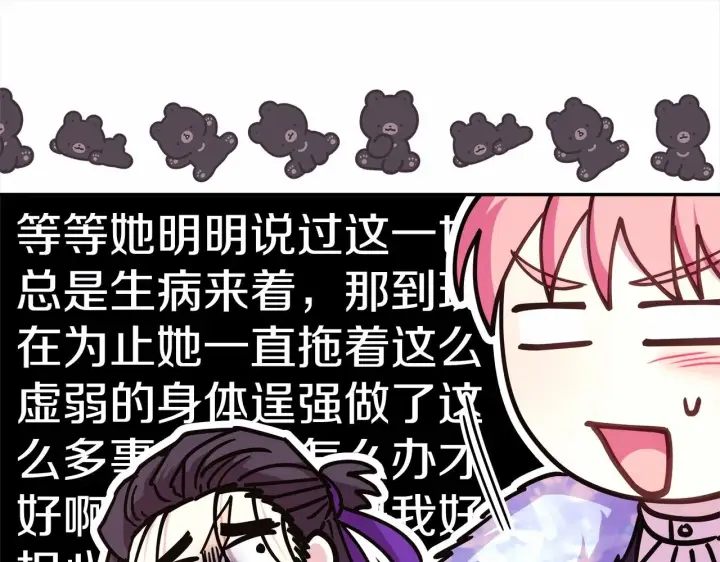 《反正是欧风小甜漫》第25话 新的试炼即将开始图126