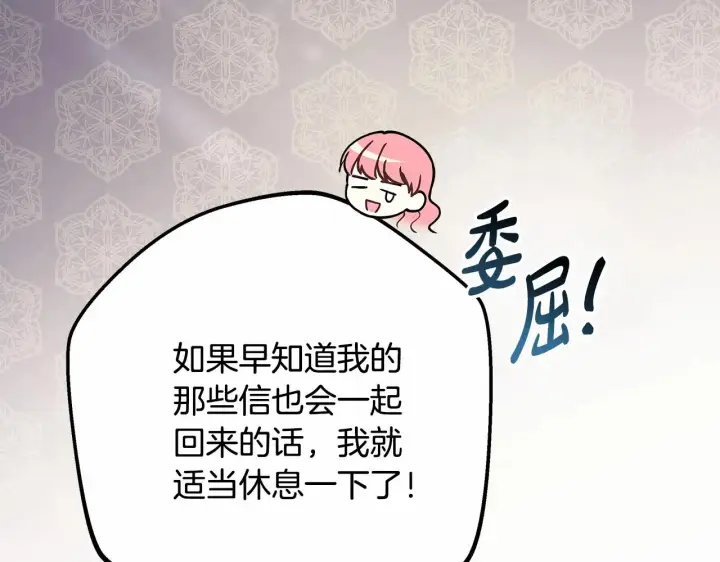 《反正是欧风小甜漫》第25话 新的试炼即将开始图134
