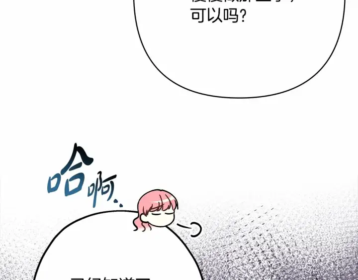 《反正是欧风小甜漫》第25话 新的试炼即将开始图137