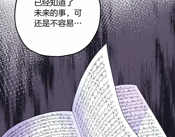 《反正是欧风小甜漫》第25话 新的试炼即将开始图138