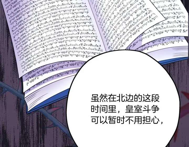 《反正是欧风小甜漫》第25话 新的试炼即将开始图139