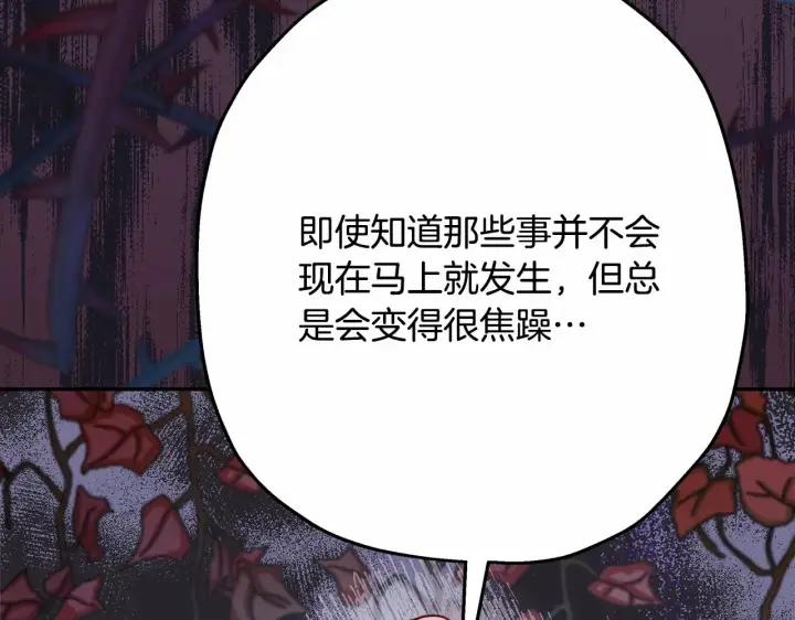《反正是欧风小甜漫》第25话 新的试炼即将开始图141
