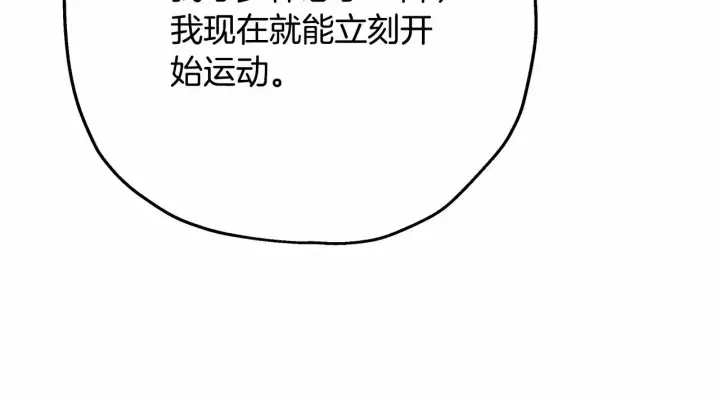 《反正是欧风小甜漫》第25话 新的试炼即将开始图15
