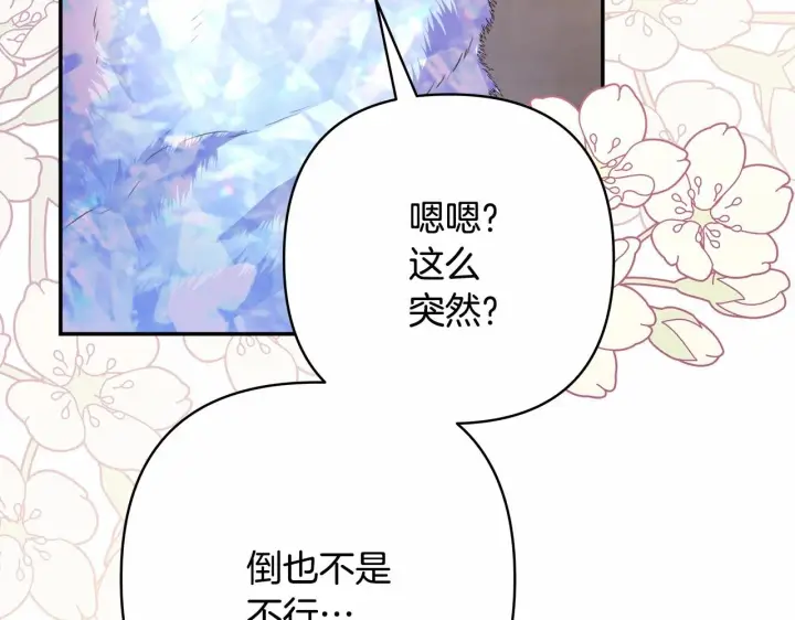 《反正是欧风小甜漫》第25话 新的试炼即将开始图152