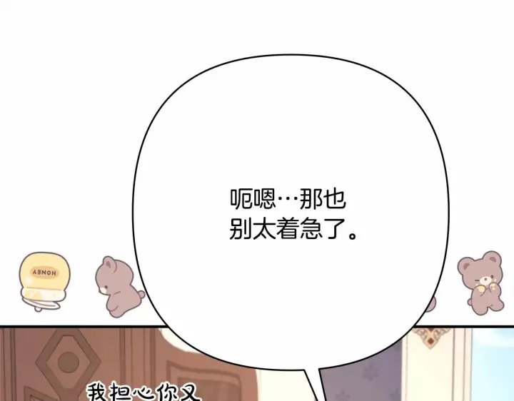 《反正是欧风小甜漫》第25话 新的试炼即将开始图16