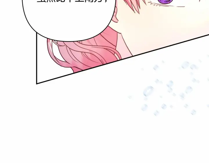 《反正是欧风小甜漫》第25话 新的试炼即将开始图168
