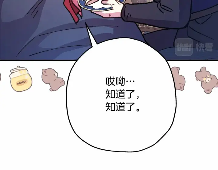 《反正是欧风小甜漫》第25话 新的试炼即将开始图18