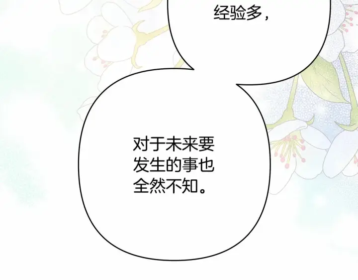 《反正是欧风小甜漫》第25话 新的试炼即将开始图180
