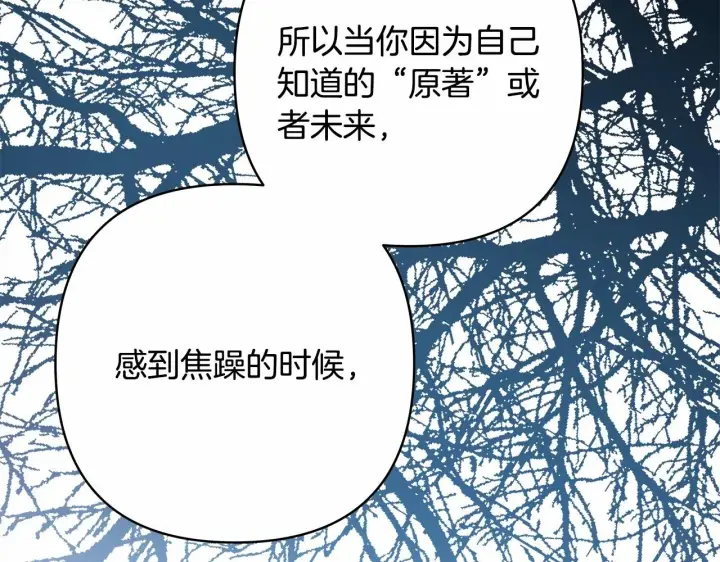 《反正是欧风小甜漫》第25话 新的试炼即将开始图186