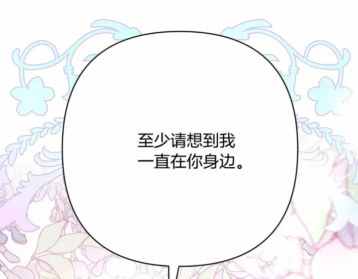 《反正是欧风小甜漫》第25话 新的试炼即将开始图188