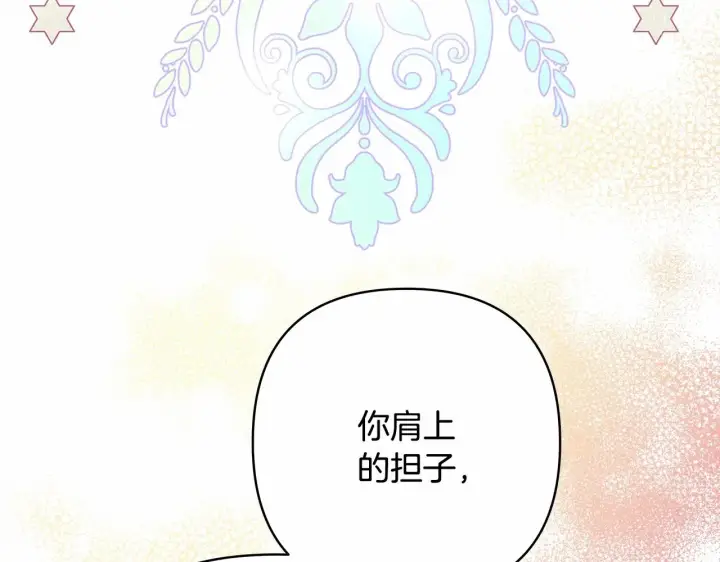 《反正是欧风小甜漫》第25话 新的试炼即将开始图192