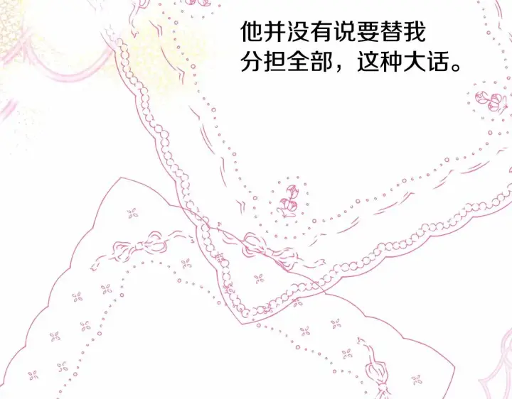 《反正是欧风小甜漫》第25话 新的试炼即将开始图196