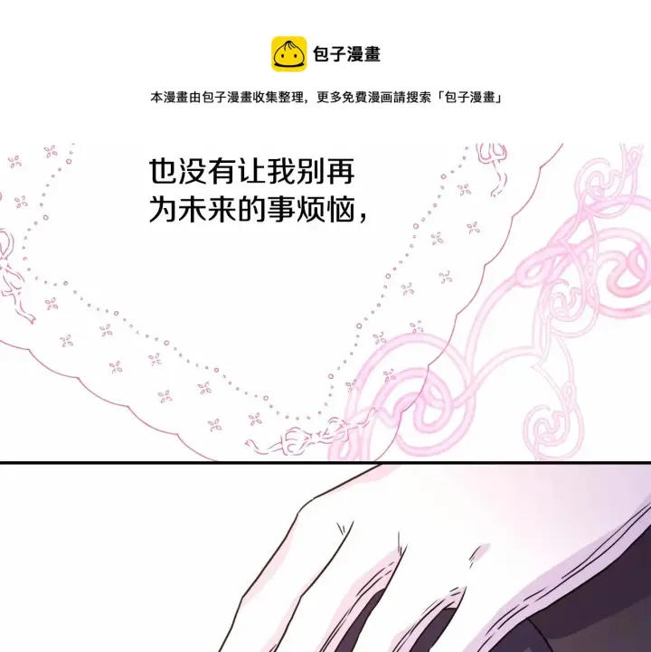 《反正是欧风小甜漫》第25话 新的试炼即将开始图197