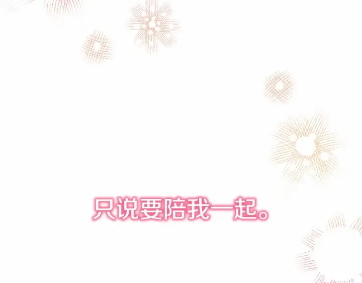 《反正是欧风小甜漫》第25话 新的试炼即将开始图199