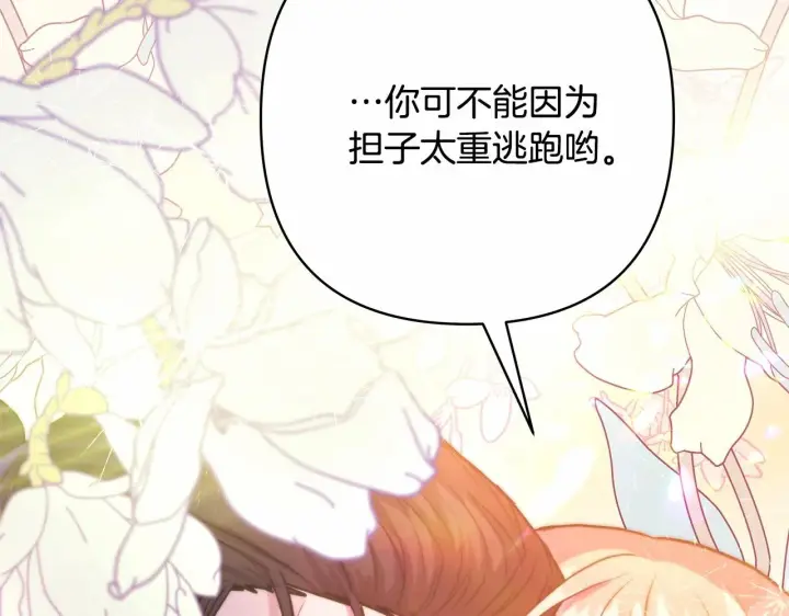 《反正是欧风小甜漫》第25话 新的试炼即将开始图207