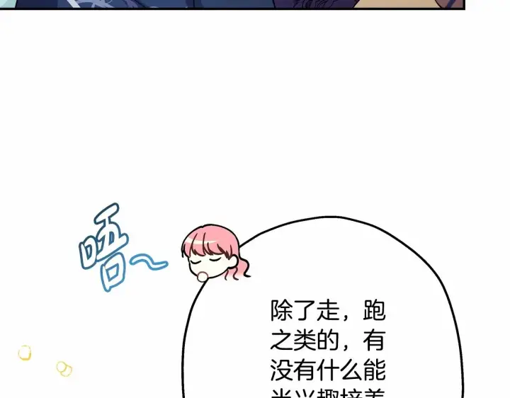 《反正是欧风小甜漫》第25话 新的试炼即将开始图21