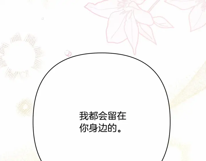 《反正是欧风小甜漫》第25话 新的试炼即将开始图212