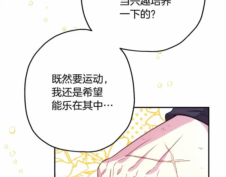 《反正是欧风小甜漫》第25话 新的试炼即将开始图22