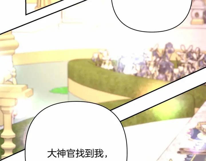 《反正是欧风小甜漫》第25话 新的试炼即将开始图220