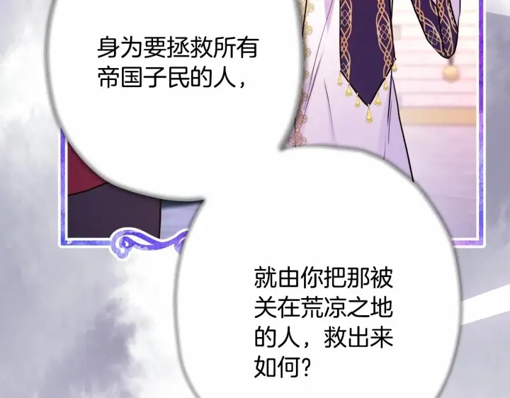 《反正是欧风小甜漫》第25话 新的试炼即将开始图226
