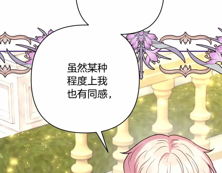 《反正是欧风小甜漫》第25话 新的试炼即将开始图228