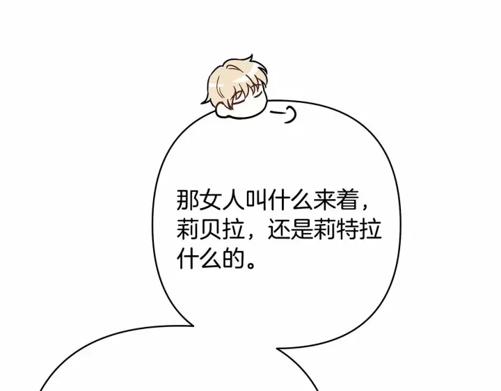 《反正是欧风小甜漫》第25话 新的试炼即将开始图238